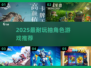 2025最🔥抽卡手游合集💥抽到爽的高耐玩角色游戏推荐✨