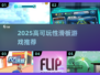 2025🔥高可玩性滑板游戏大集合 skateboard🎮💥