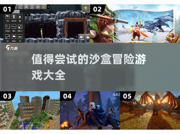 🔥2024必玩沙盒冒险游戏推荐🎮截图1