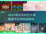 2025最受欢迎的单机游戏🔥前5名榜单出炉！