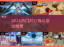 🔥2025必玩对打格斗游戏推荐！🎮