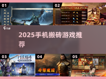 🔥2025手机搬砖神游TOP榜💥截图1