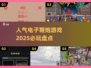 2025必玩🔥电子鞭炮游戏大揭秘💥