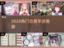 💘2025最火恋爱手游TOP5！甜到心跳加速💓