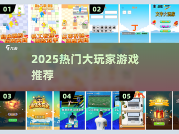🔥2025最火大玩家游戏TOP榜💥截图1