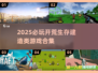2025必玩🔥开荒生存建造类游戏合集💎