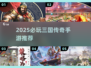 🔥2025最燃三国手游TOP5💥