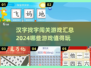 2024超🔥汉字找字闯关游戏推荐🎉