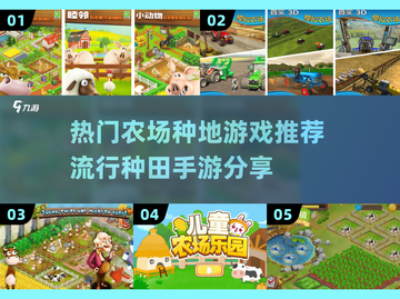 2025年必玩🔥农场种地手游推荐🌾截图1