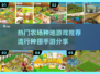 2025年必玩🔥农场种地手游推荐🌾