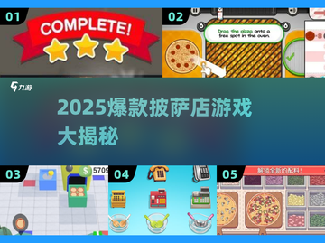 🍕2025超火披萨店游戏大揭秘！🔥截图1