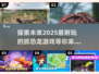 抓捕恐龙大作战🎮2025超耐玩推荐🔥