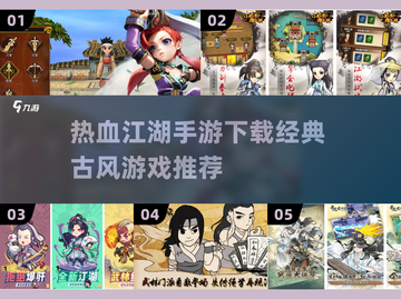 🔥2024必玩！经典古风手游TOP5✨截图1