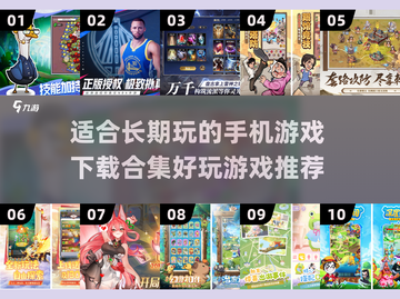 🔥2025年超好玩手游前十名🎉慢享受必备！截图1