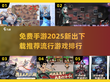 🔥2025超热门手游免费下载推荐🎮截图1