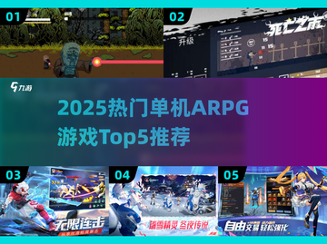 🔥2025最火单机ARPG游戏TOP5榜单💥🎮截图1
