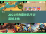 🔥2025最燃魔兽手游来袭！🎮