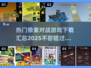 2025最🔥像素对战游戏下载汇总🎮