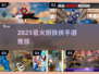 🔥2025最燃钢铁侠手游Top5💥