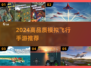 2024🔥高品质飞行游戏TOP榜✈