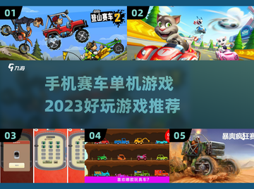 🔥2023必玩手机赛车单机游戏推荐🚗截图1