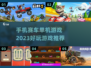🔥2023必玩手机赛车单机游戏推荐🚗