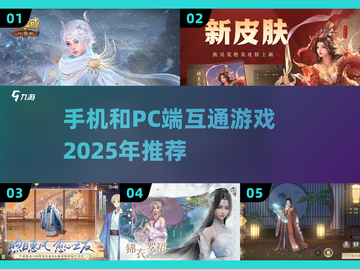 🔥2025年手机和PC互通游戏推荐🎮截图1
