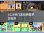 🔥2025末日拼图神作TOP榜💥