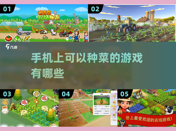 🌱2025年必玩！超有趣种菜手机游戏大全来啦～截图1