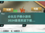🔥2024必玩五子棋小游戏推荐下载链接