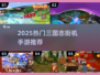🔥2025最火三国志街机手游推荐！🎮💥