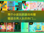 2024超🔥两个小孩玩的手游合集🎮