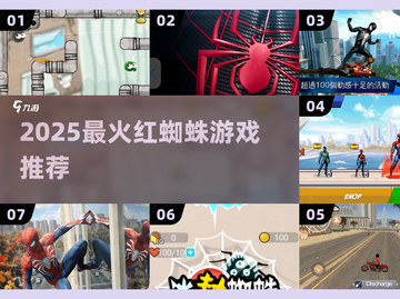🔥2025红蜘蛛游戏TOP榜💥玩转高人气游戏🎮截图1