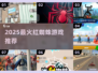 🔥2025红蜘蛛游戏TOP榜💥玩转高人气游戏🎮