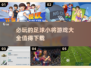 ⚽2024必玩！足球小将游戏大全🔥下载攻略来啦！