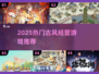 🔥2025古风经营游戏推荐✨轻松上头超治愈！