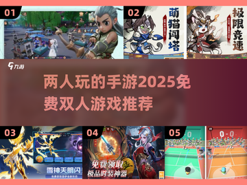 💥2025超火双人手游🔥免费下载链接来了！🎮截图1