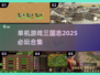🔥2025必玩！单机三国志游戏合集💥