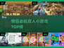 💑2025最火情侣游戏TOP榜🔥