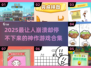 🎮2025最让人崩溃的耐玩神！