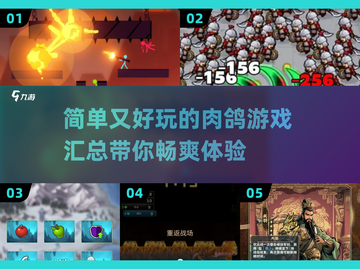 2025最🔥肉鸽游戏汇总🎮玩到停不下来！截图1