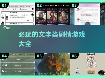 2024必玩🔥文字类剧情游戏大全🎮截图1