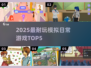 🔥2025最耐玩日常模拟TOP5🎮