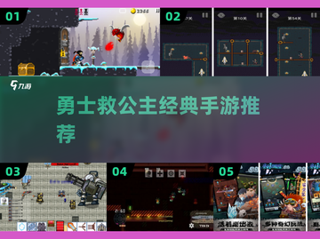 🔥勇士救公主！2025必玩手游TOP5截图1