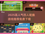 🔥四人轮换游戏TOP榜！免费畅玩2025必试🎮