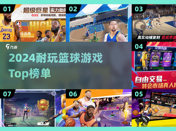 🔥2024超耐玩4K篮球游戏排行🏀截图1