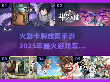 🔥2025最火火影卡牌手游推荐，玩了就上瘾！🎮截图1