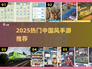 🔥2025爆款中国风手游推荐！🎮国潮玩家必入清单截图1