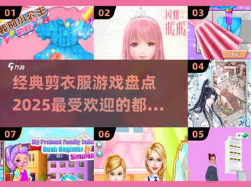 ✂2025经典剪衣服游戏大盘点，好玩到停不下来！截图1
