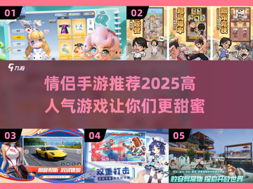 🔥2025最🔥情侣手游推荐，甜到齁！🎮❤截图1
